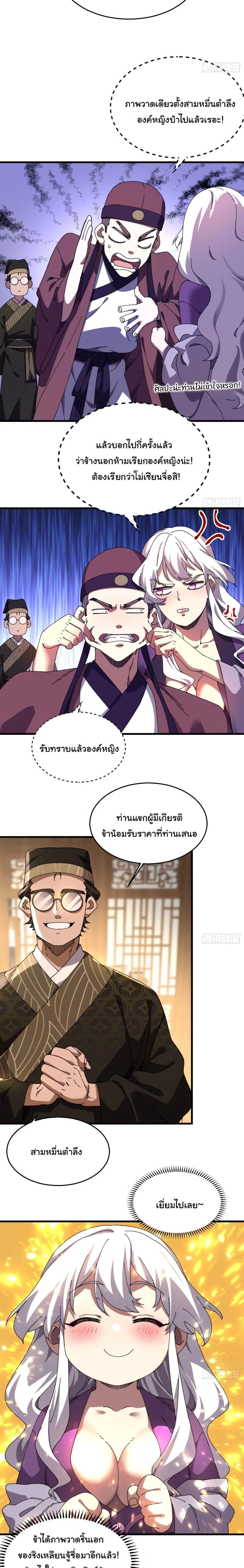 Don’t Tell Me You Think Cultivating Immortality Is Difficult จะเป็นจักรพรรดิเทพมันจะยากซักแค่ไหน? ตอนที่ 40 หน้า 6
