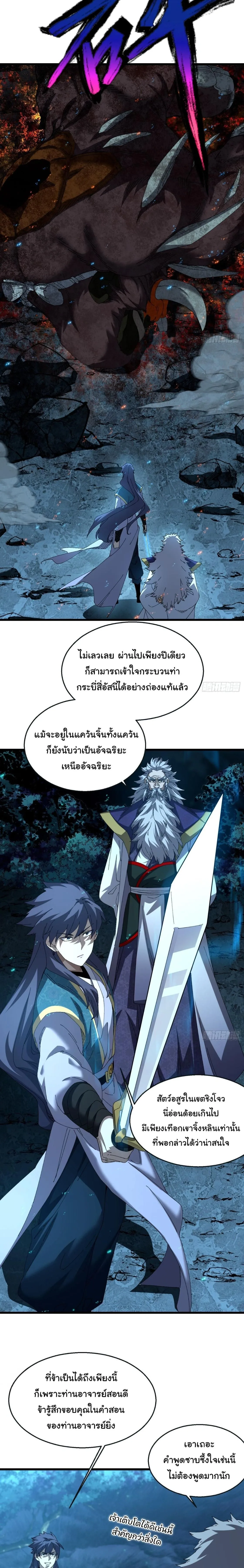 Don’t Tell Me You Think Cultivating Immortality Is Difficult จะเป็นจักรพรรดิเทพมันจะยากซักแค่ไหน? ตอนที่ 40 หน้า 8