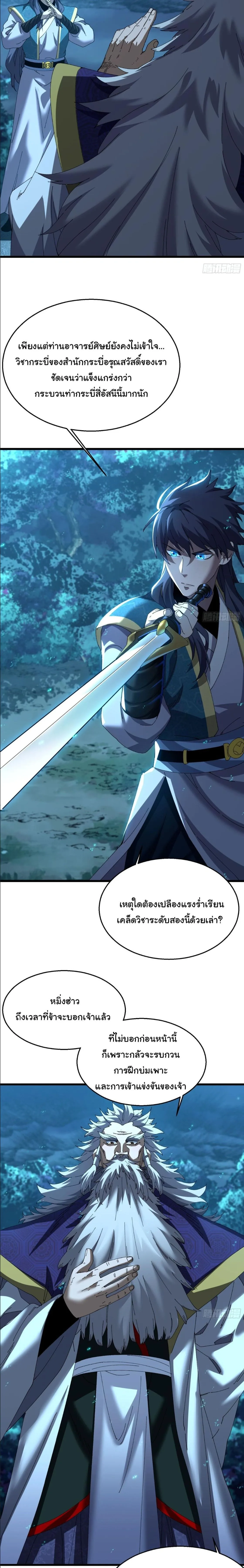 Don’t Tell Me You Think Cultivating Immortality Is Difficult จะเป็นจักรพรรดิเทพมันจะยากซักแค่ไหน? ตอนที่ 40 หน้า 9