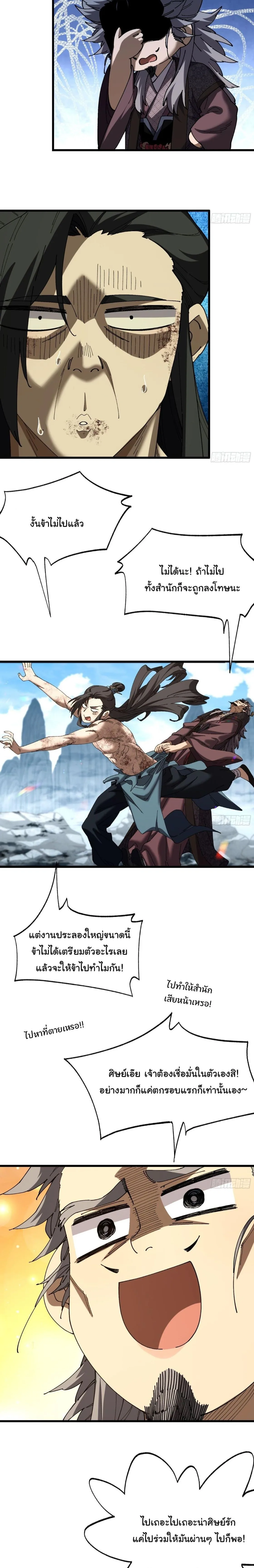 Don’t Tell Me You Think Cultivating Immortality Is Difficult จะเป็นจักรพรรดิเทพมันจะยากซักแค่ไหน? ตอนที่ 41 หน้า 2
