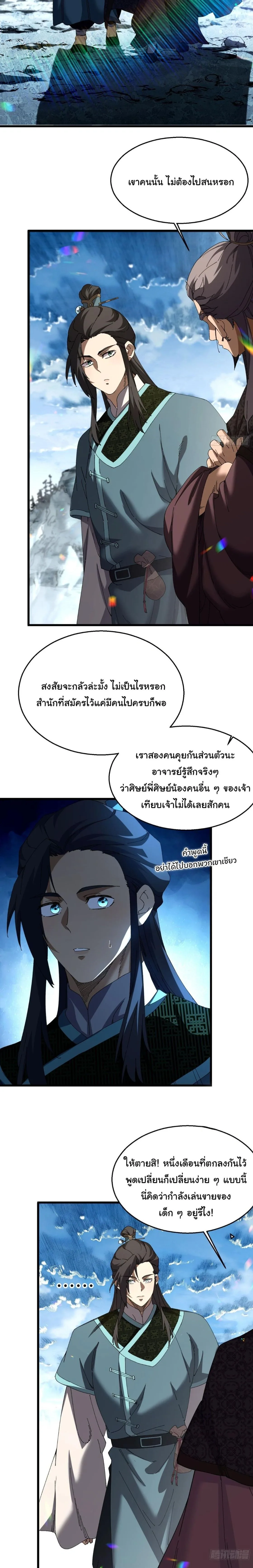 Don’t Tell Me You Think Cultivating Immortality Is Difficult จะเป็นจักรพรรดิเทพมันจะยากซักแค่ไหน? ตอนที่ 41 หน้า 4