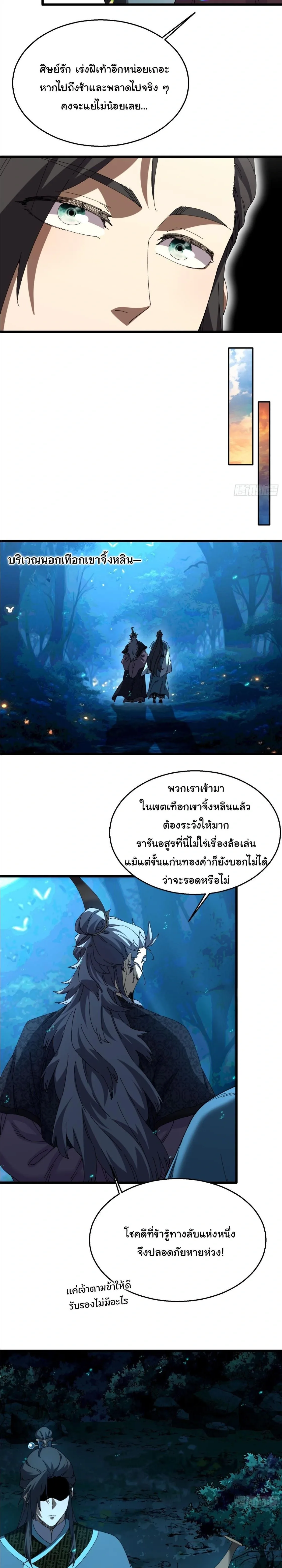 Don’t Tell Me You Think Cultivating Immortality Is Difficult จะเป็นจักรพรรดิเทพมันจะยากซักแค่ไหน? ตอนที่ 41 หน้า 5