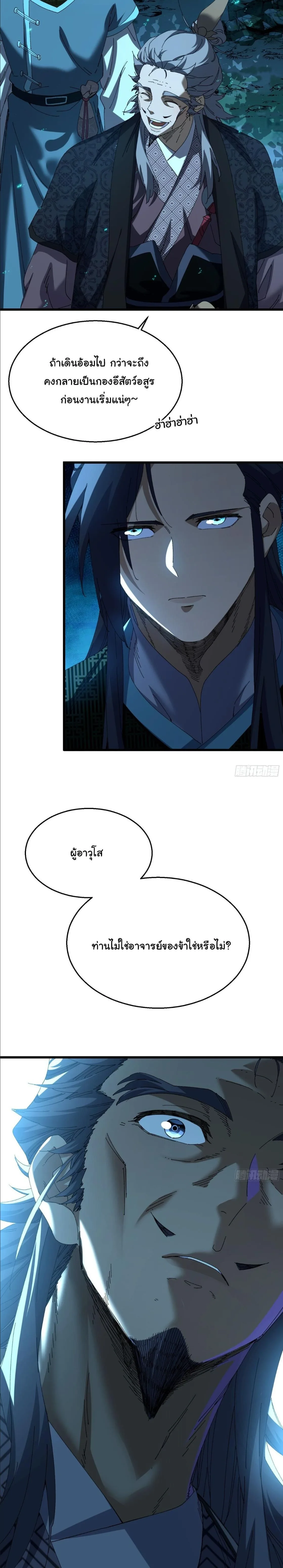 Don’t Tell Me You Think Cultivating Immortality Is Difficult จะเป็นจักรพรรดิเทพมันจะยากซักแค่ไหน? ตอนที่ 41 หน้า 6