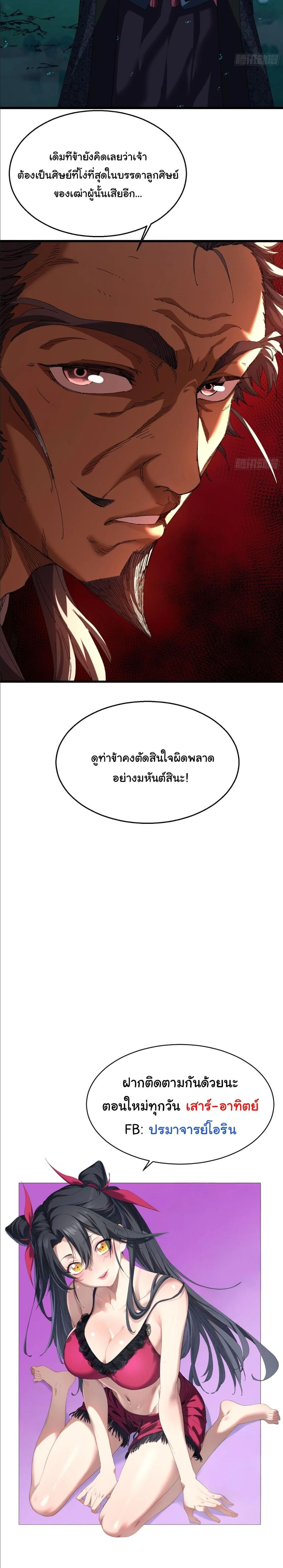Don’t Tell Me You Think Cultivating Immortality Is Difficult จะเป็นจักรพรรดิเทพมันจะยากซักแค่ไหน? ตอนที่ 41 หน้า 8