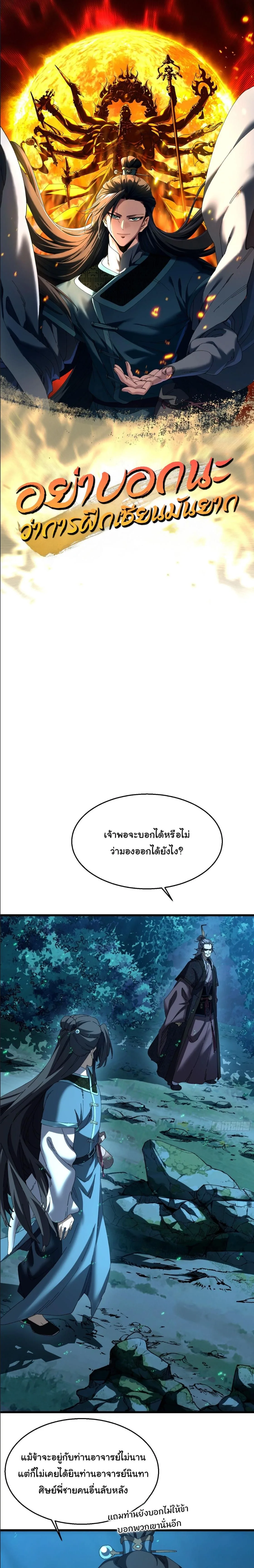 Don’t Tell Me You Think Cultivating Immortality Is Difficult จะเป็นจักรพรรดิเทพมันจะยากซักแค่ไหน? ตอนที่ 42 หน้า 1