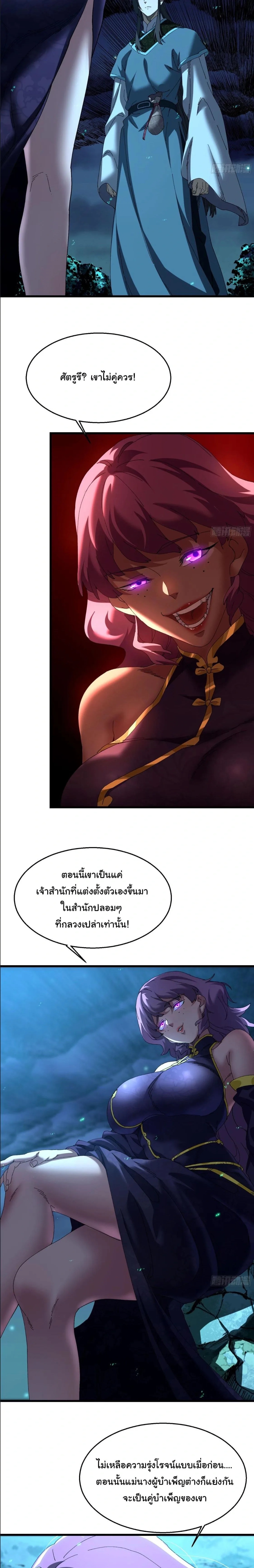 Don’t Tell Me You Think Cultivating Immortality Is Difficult จะเป็นจักรพรรดิเทพมันจะยากซักแค่ไหน? ตอนที่ 42 หน้า 3
