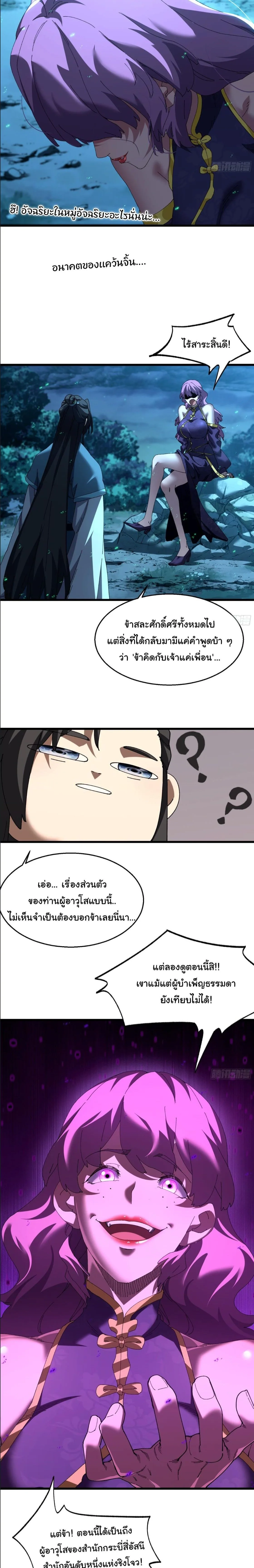 Don’t Tell Me You Think Cultivating Immortality Is Difficult จะเป็นจักรพรรดิเทพมันจะยากซักแค่ไหน? ตอนที่ 42 หน้า 4