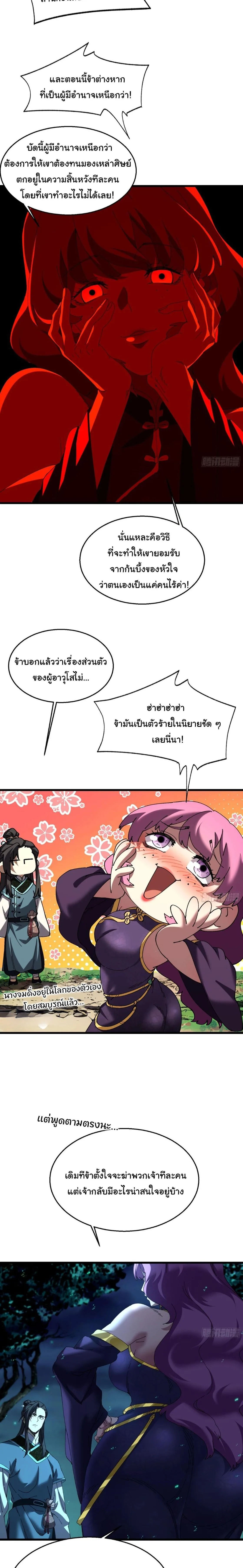 Don’t Tell Me You Think Cultivating Immortality Is Difficult จะเป็นจักรพรรดิเทพมันจะยากซักแค่ไหน? ตอนที่ 42 หน้า 5