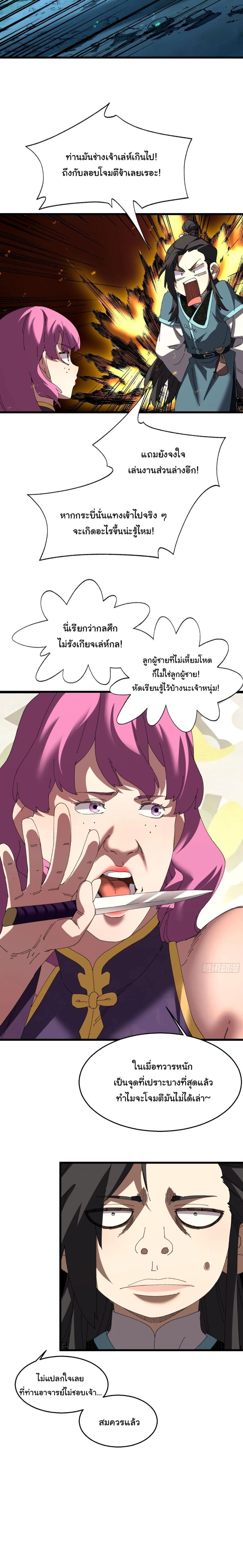 Don’t Tell Me You Think Cultivating Immortality Is Difficult จะเป็นจักรพรรดิเทพมันจะยากซักแค่ไหน? ตอนที่ 42 หน้า 8