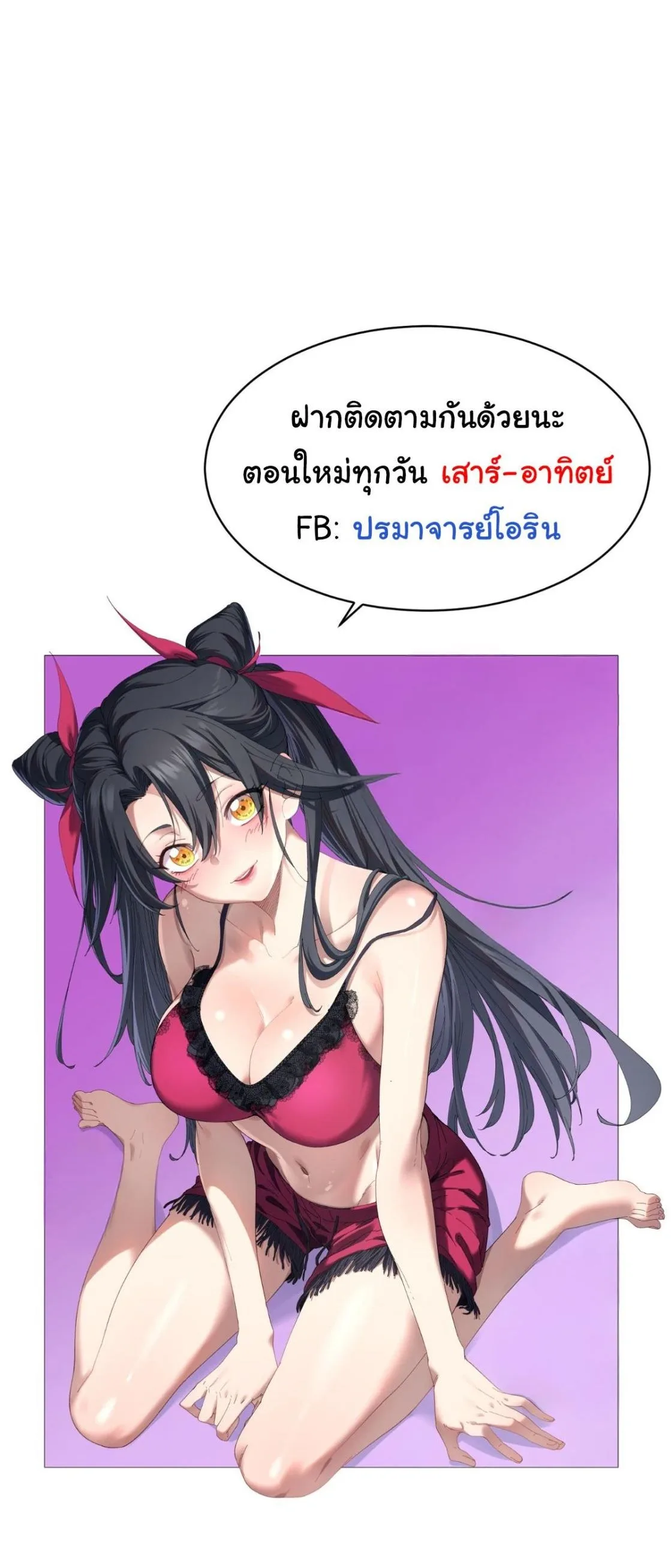 Don’t Tell Me You Think Cultivating Immortality Is Difficult จะเป็นจักรพรรดิเทพมันจะยากซักแค่ไหน? ตอนที่ 42 หน้า 9