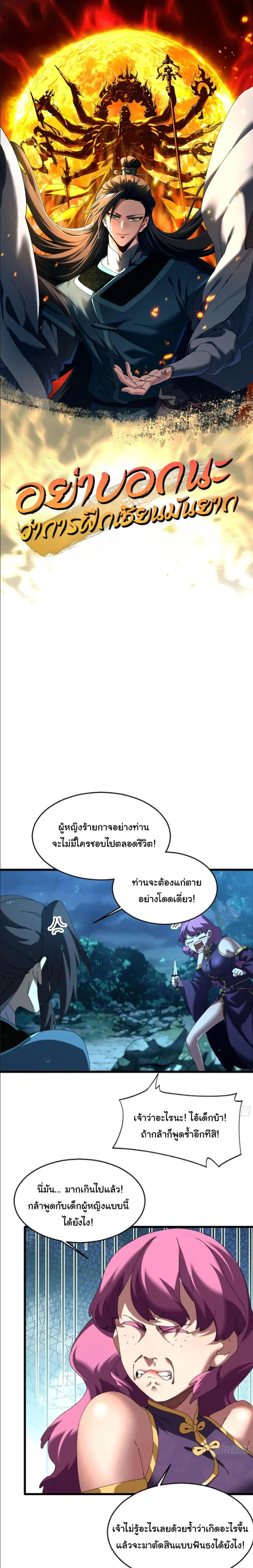Don’t Tell Me You Think Cultivating Immortality Is Difficult จะเป็นจักรพรรดิเทพมันจะยากซักแค่ไหน? ตอนที่ 43 หน้า 1