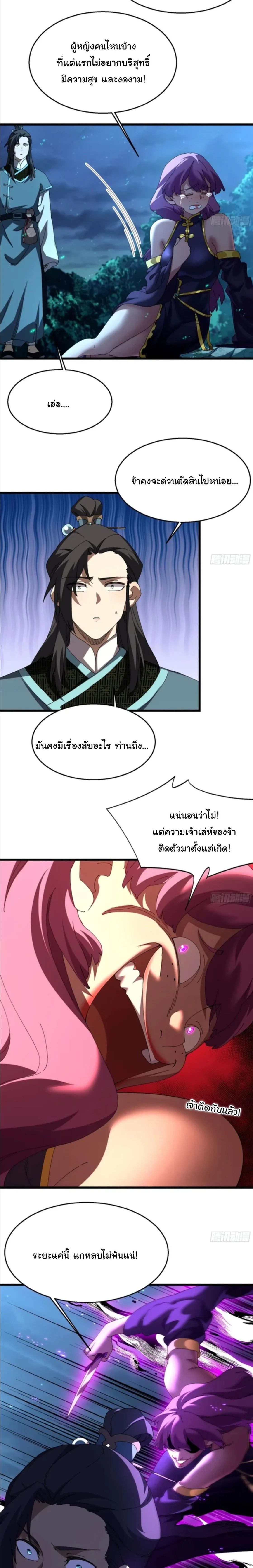 Don’t Tell Me You Think Cultivating Immortality Is Difficult จะเป็นจักรพรรดิเทพมันจะยากซักแค่ไหน? ตอนที่ 43 หน้า 2