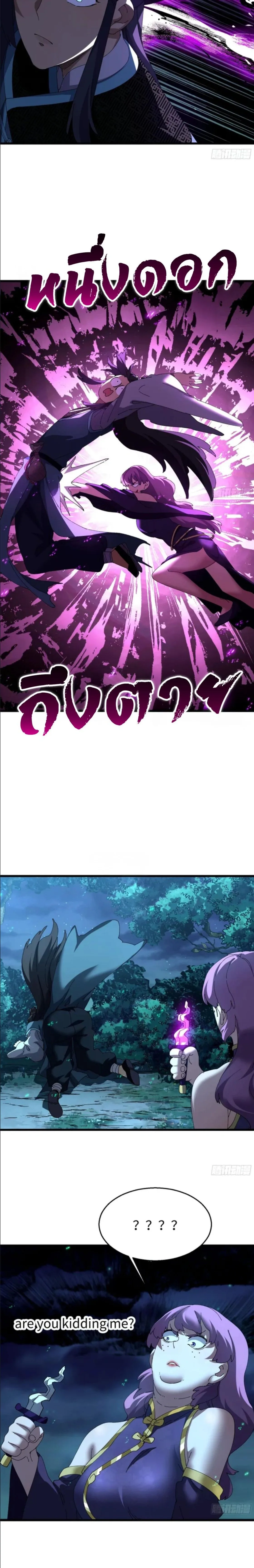 Don’t Tell Me You Think Cultivating Immortality Is Difficult จะเป็นจักรพรรดิเทพมันจะยากซักแค่ไหน? ตอนที่ 43 หน้า 3