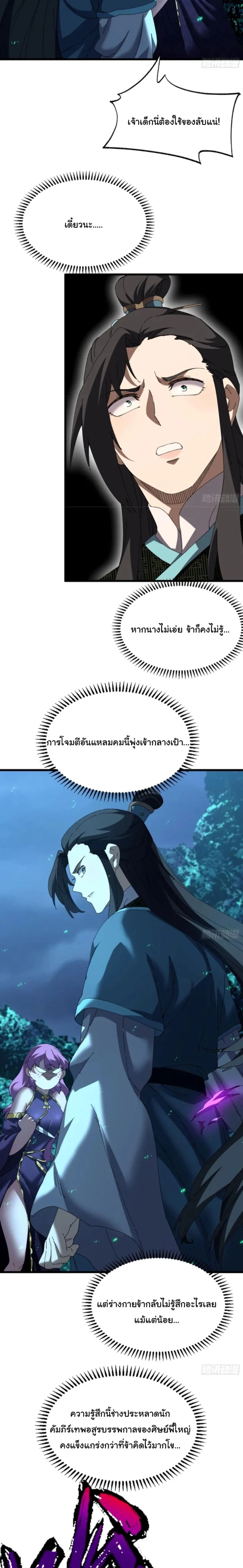 Don’t Tell Me You Think Cultivating Immortality Is Difficult จะเป็นจักรพรรดิเทพมันจะยากซักแค่ไหน? ตอนที่ 43 หน้า 5