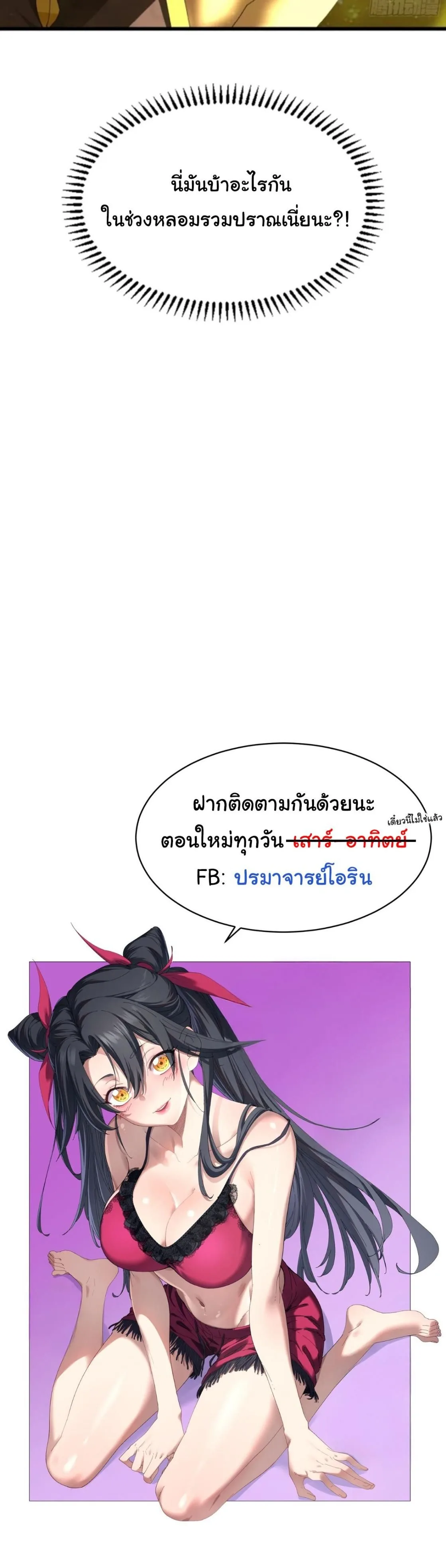 Don’t Tell Me You Think Cultivating Immortality Is Difficult จะเป็นจักรพรรดิเทพมันจะยากซักแค่ไหน? ตอนที่ 43 หน้า 9
