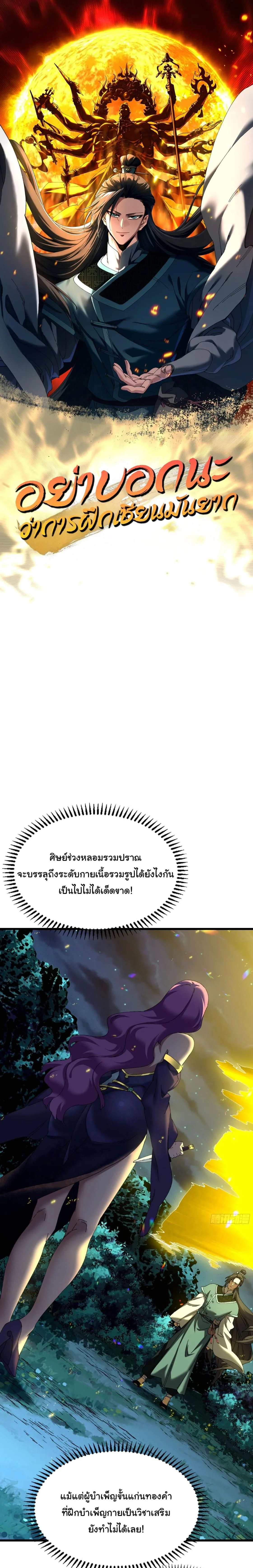 Don’t Tell Me You Think Cultivating Immortality Is Difficult จะเป็นจักรพรรดิเทพมันจะยากซักแค่ไหน? ตอนที่ 44 หน้า 1