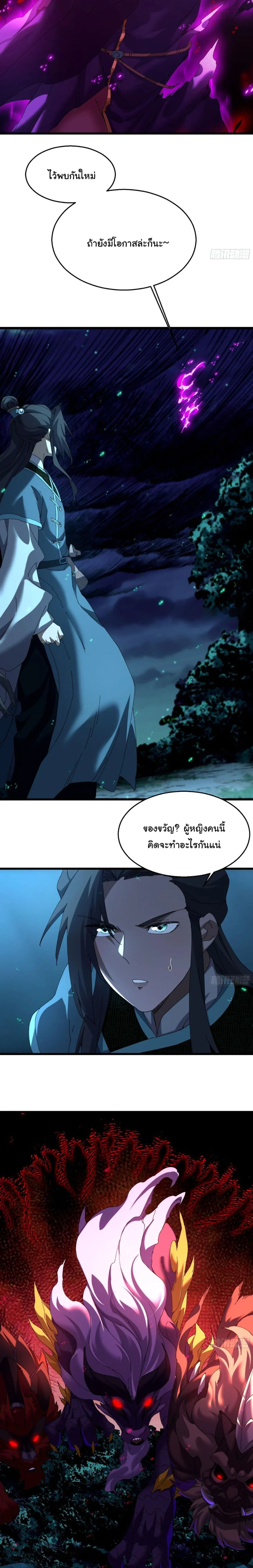 Don’t Tell Me You Think Cultivating Immortality Is Difficult จะเป็นจักรพรรดิเทพมันจะยากซักแค่ไหน? ตอนที่ 44 หน้า 4