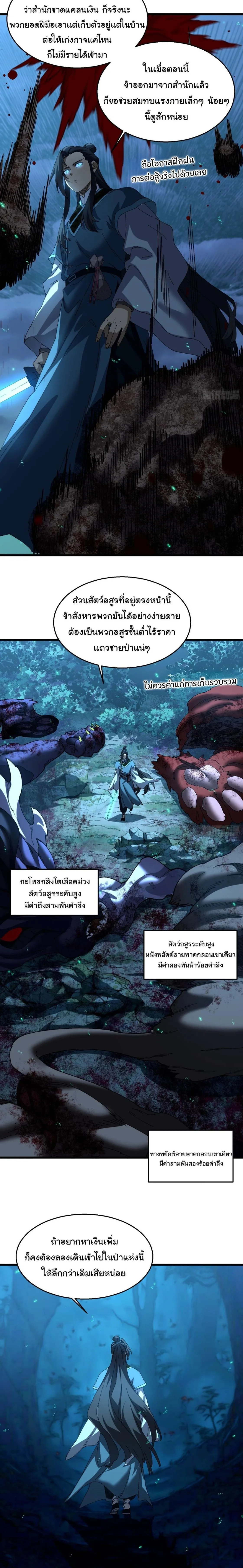 Don’t Tell Me You Think Cultivating Immortality Is Difficult จะเป็นจักรพรรดิเทพมันจะยากซักแค่ไหน? ตอนที่ 44 หน้า 7