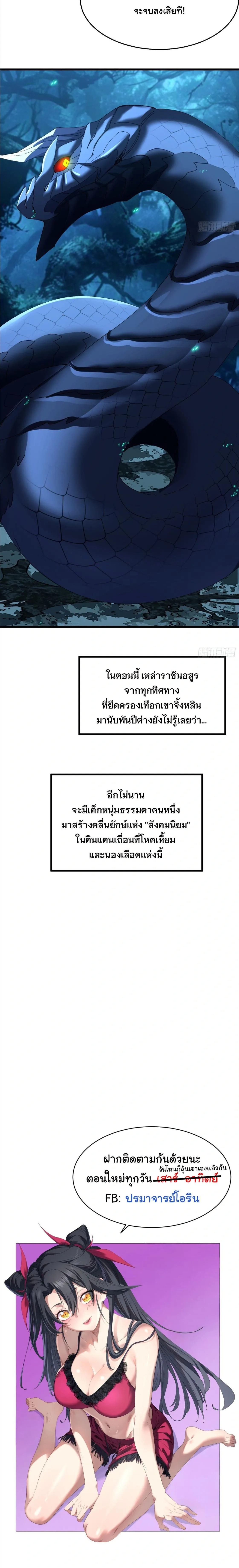 Don’t Tell Me You Think Cultivating Immortality Is Difficult จะเป็นจักรพรรดิเทพมันจะยากซักแค่ไหน? ตอนที่ 44 หน้า 9