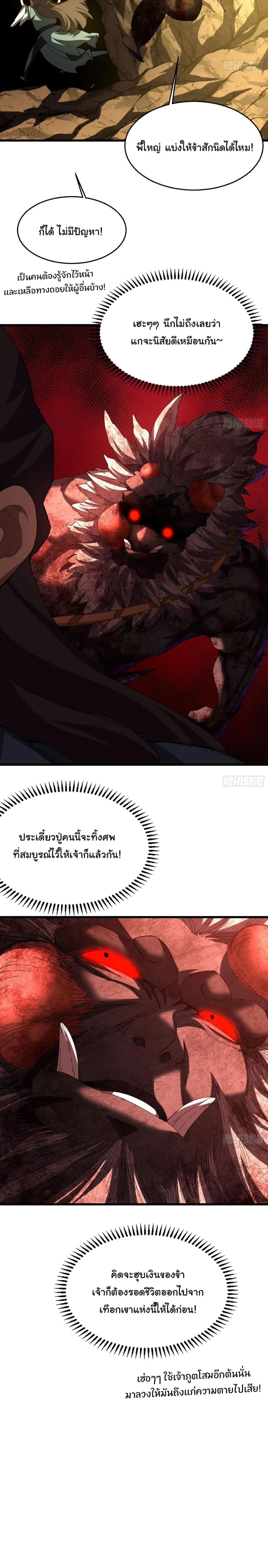 Don’t Tell Me You Think Cultivating Immortality Is Difficult จะเป็นจักรพรรดิเทพมันจะยากซักแค่ไหน? ตอนที่ 45 หน้า 10