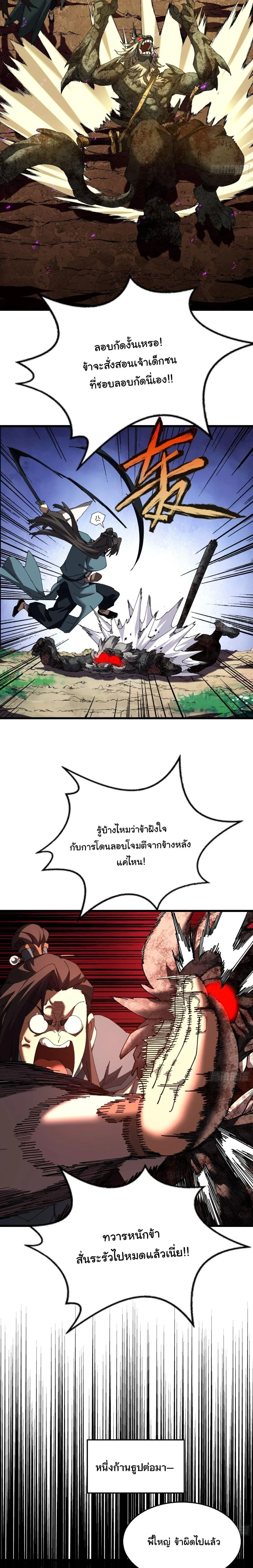 Don’t Tell Me You Think Cultivating Immortality Is Difficult จะเป็นจักรพรรดิเทพมันจะยากซักแค่ไหน? ตอนที่ 45 หน้า 4