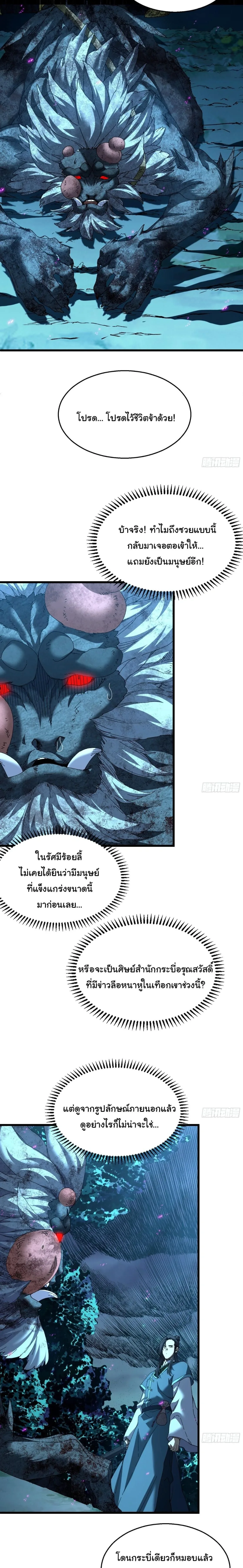 Don’t Tell Me You Think Cultivating Immortality Is Difficult จะเป็นจักรพรรดิเทพมันจะยากซักแค่ไหน? ตอนที่ 45 หน้า 5