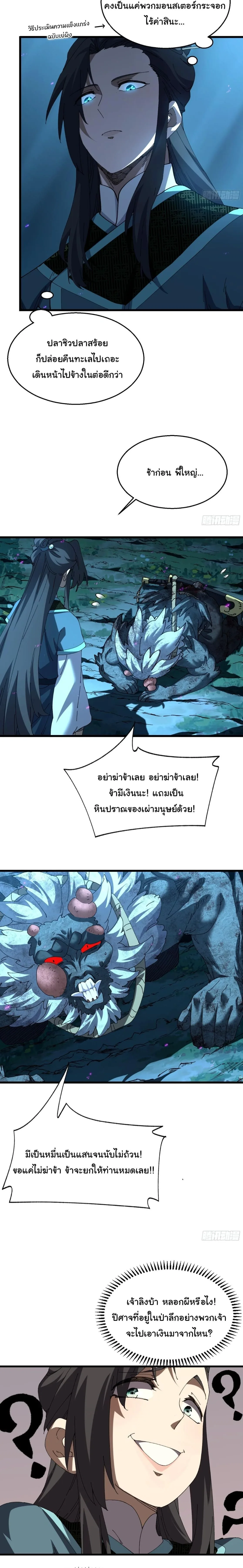 Don’t Tell Me You Think Cultivating Immortality Is Difficult จะเป็นจักรพรรดิเทพมันจะยากซักแค่ไหน? ตอนที่ 45 หน้า 6
