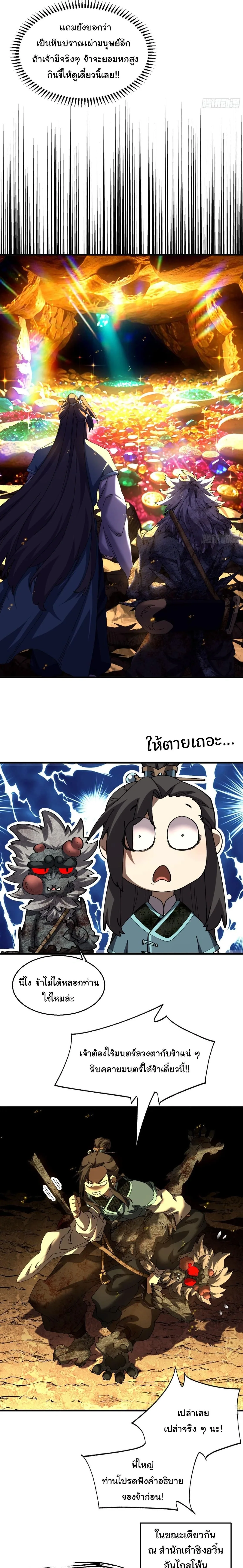 Don’t Tell Me You Think Cultivating Immortality Is Difficult จะเป็นจักรพรรดิเทพมันจะยากซักแค่ไหน? ตอนที่ 45 หน้า 7