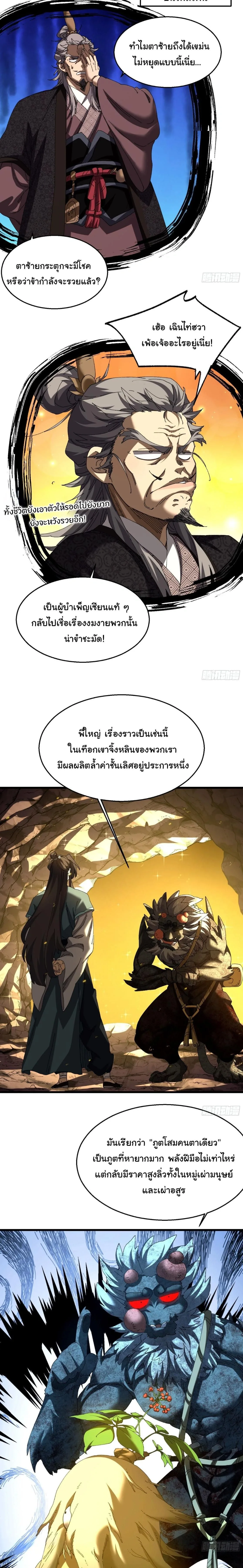 Don’t Tell Me You Think Cultivating Immortality Is Difficult จะเป็นจักรพรรดิเทพมันจะยากซักแค่ไหน? ตอนที่ 45 หน้า 8