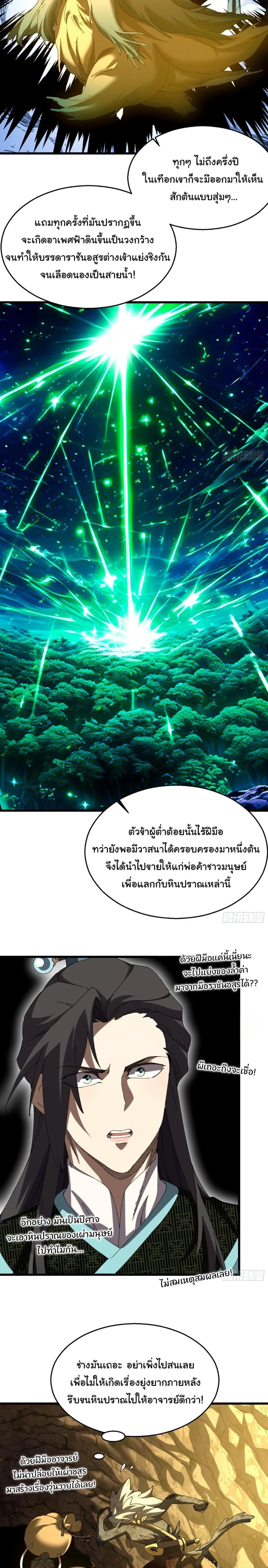 Don’t Tell Me You Think Cultivating Immortality Is Difficult จะเป็นจักรพรรดิเทพมันจะยากซักแค่ไหน? ตอนที่ 45 หน้า 9