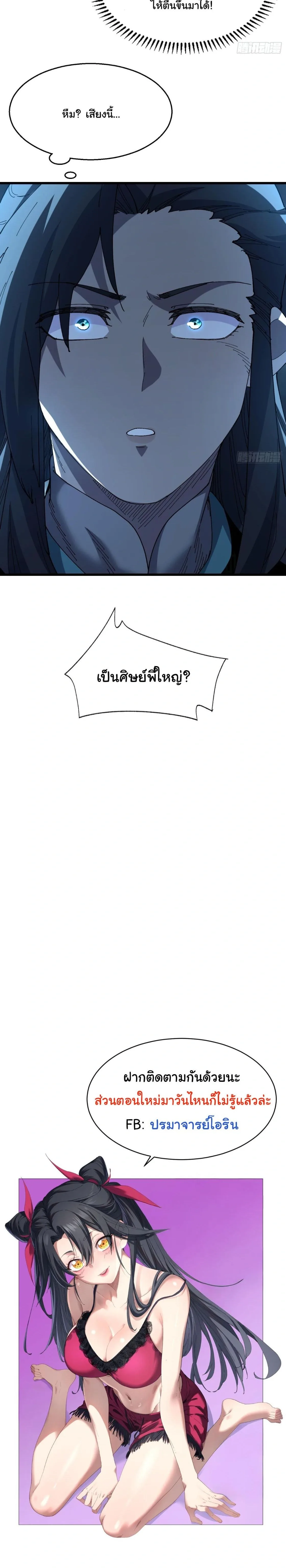 Don’t Tell Me You Think Cultivating Immortality Is Difficult จะเป็นจักรพรรดิเทพมันจะยากซักแค่ไหน? ตอนที่ 46 หน้า 11