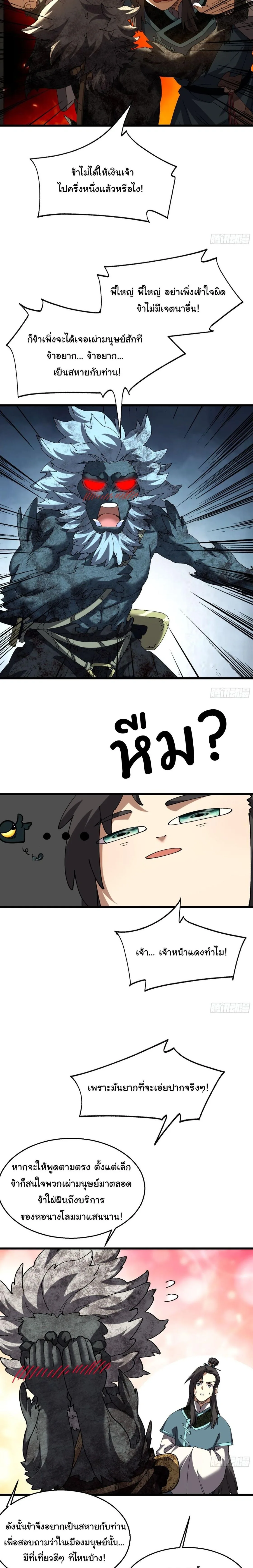 Don’t Tell Me You Think Cultivating Immortality Is Difficult จะเป็นจักรพรรดิเทพมันจะยากซักแค่ไหน? ตอนที่ 46 หน้า 2