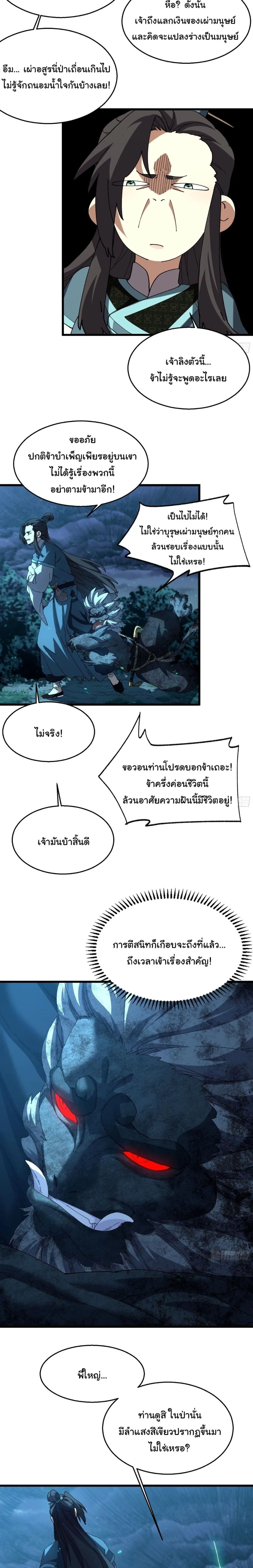 Don’t Tell Me You Think Cultivating Immortality Is Difficult จะเป็นจักรพรรดิเทพมันจะยากซักแค่ไหน? ตอนที่ 46 หน้า 3