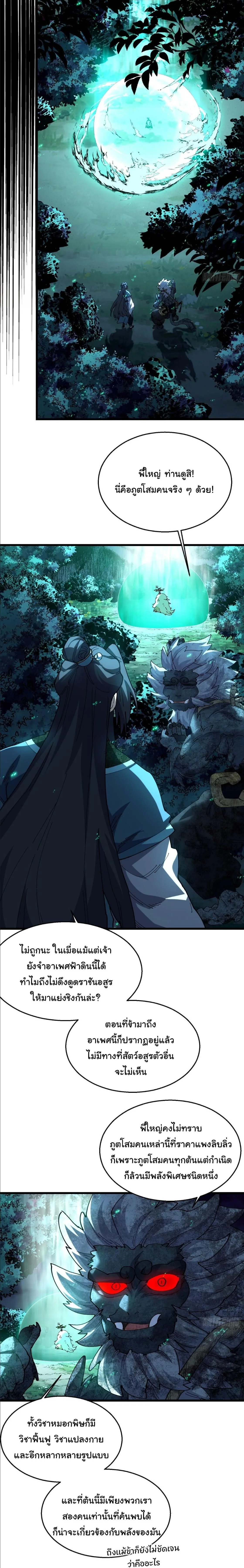 Don’t Tell Me You Think Cultivating Immortality Is Difficult จะเป็นจักรพรรดิเทพมันจะยากซักแค่ไหน? ตอนที่ 46 หน้า 5