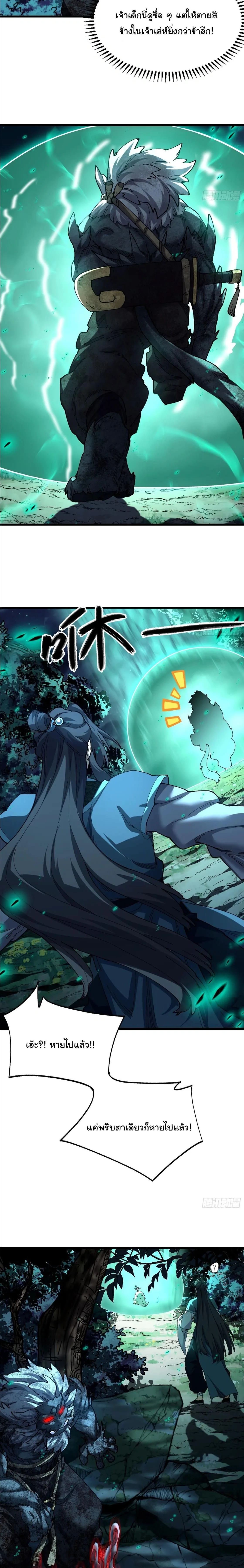 Don’t Tell Me You Think Cultivating Immortality Is Difficult จะเป็นจักรพรรดิเทพมันจะยากซักแค่ไหน? ตอนที่ 46 หน้า 7