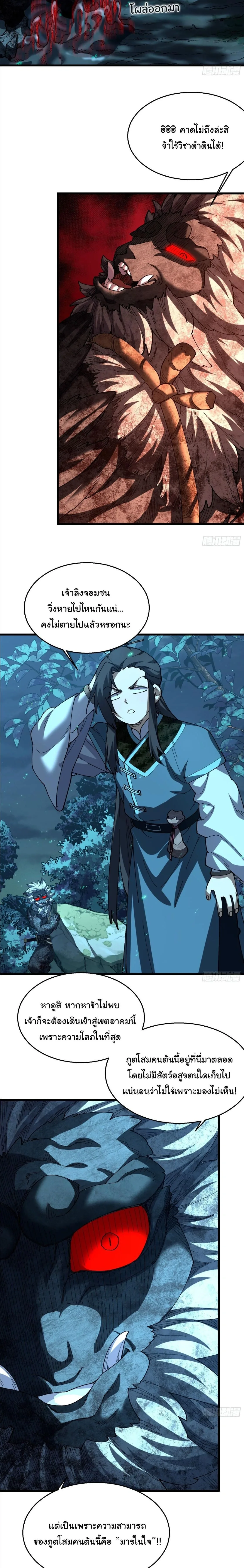 Don’t Tell Me You Think Cultivating Immortality Is Difficult จะเป็นจักรพรรดิเทพมันจะยากซักแค่ไหน? ตอนที่ 46 หน้า 8