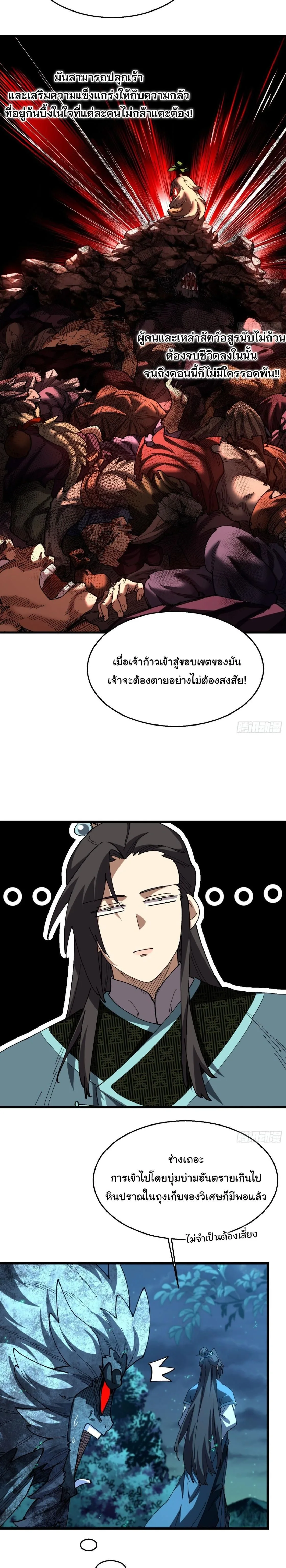 Don’t Tell Me You Think Cultivating Immortality Is Difficult จะเป็นจักรพรรดิเทพมันจะยากซักแค่ไหน? ตอนที่ 46 หน้า 9