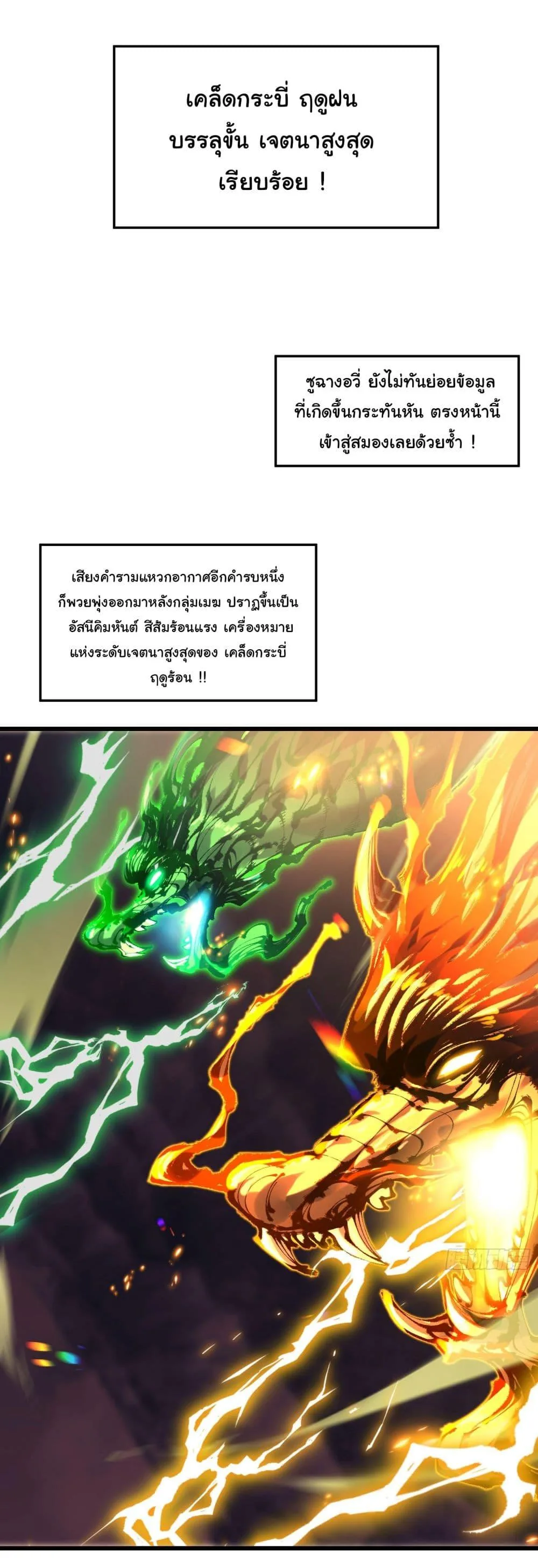 Don’t Tell Me You Think Cultivating Immortality Is Difficult จะเป็นจักรพรรดิเทพมันจะยากซักแค่ไหน? ตอนที่ 5 หน้า 11