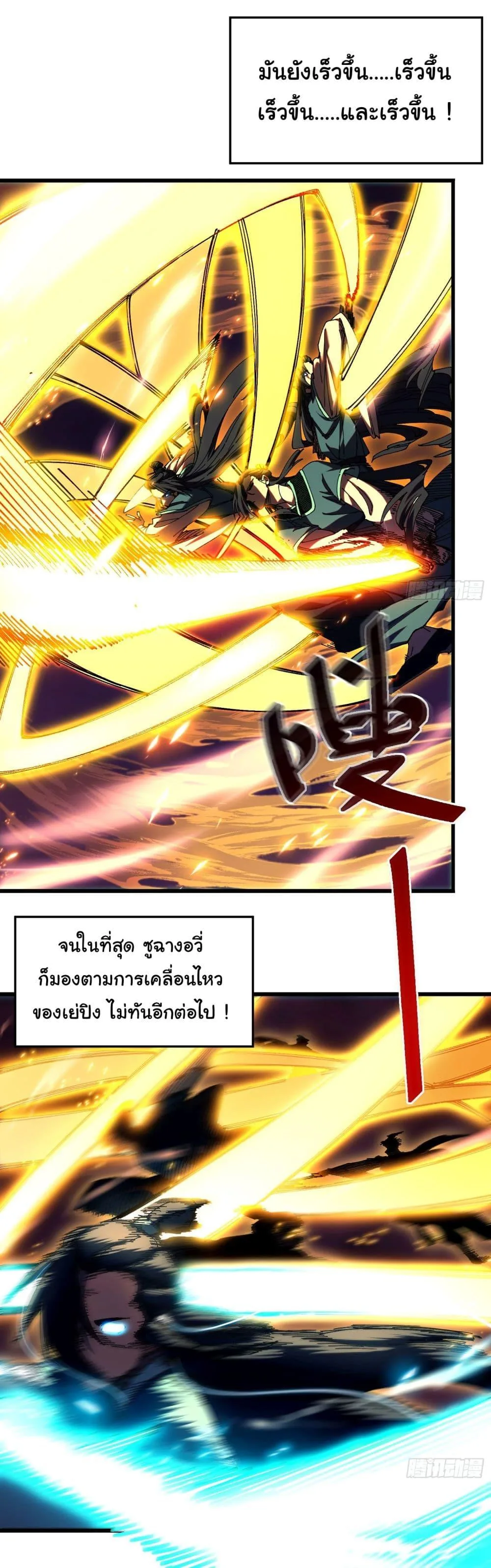 Don’t Tell Me You Think Cultivating Immortality Is Difficult จะเป็นจักรพรรดิเทพมันจะยากซักแค่ไหน? ตอนที่ 5 หน้า 14