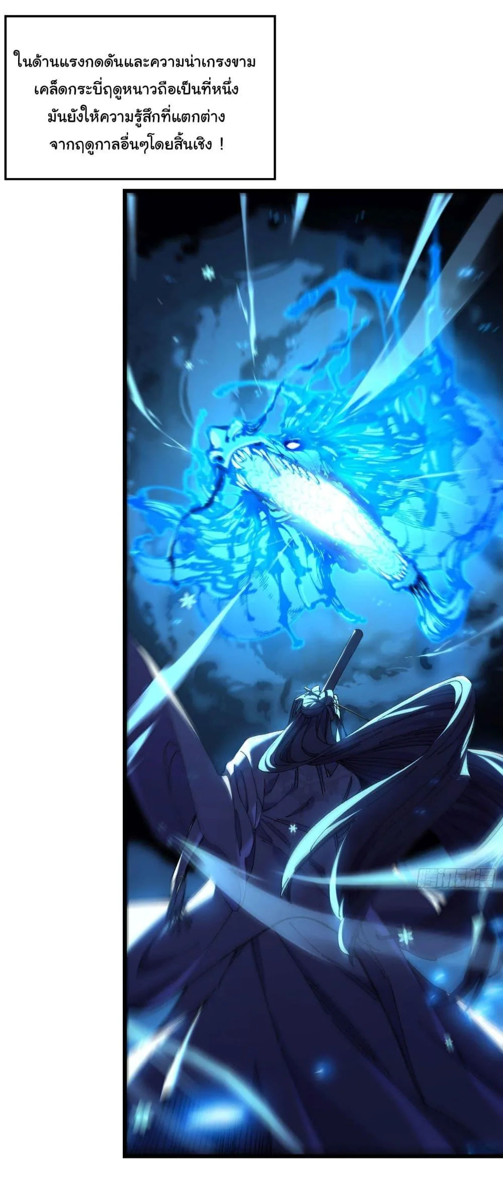 Don’t Tell Me You Think Cultivating Immortality Is Difficult จะเป็นจักรพรรดิเทพมันจะยากซักแค่ไหน? ตอนที่ 5 หน้า 16