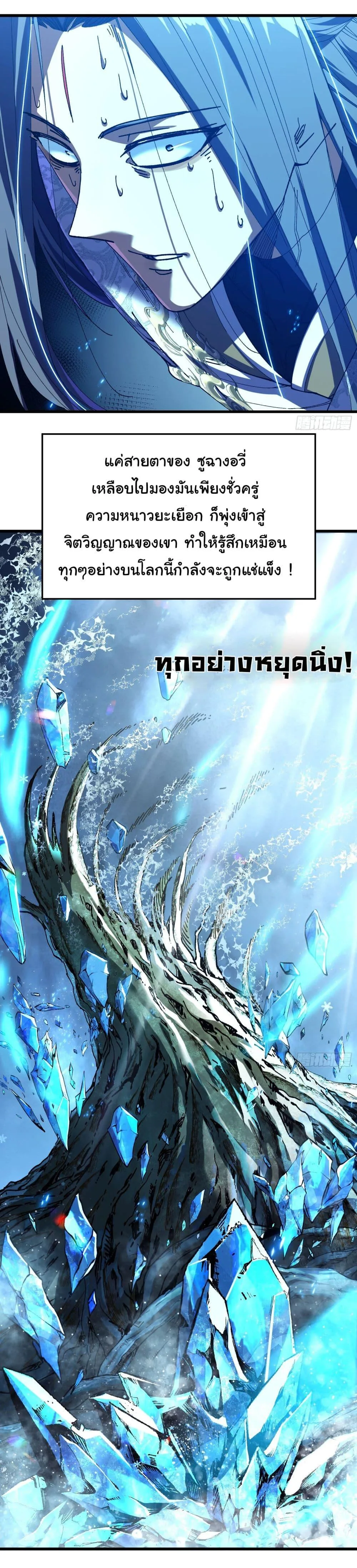 Don’t Tell Me You Think Cultivating Immortality Is Difficult จะเป็นจักรพรรดิเทพมันจะยากซักแค่ไหน? ตอนที่ 5 หน้า 17