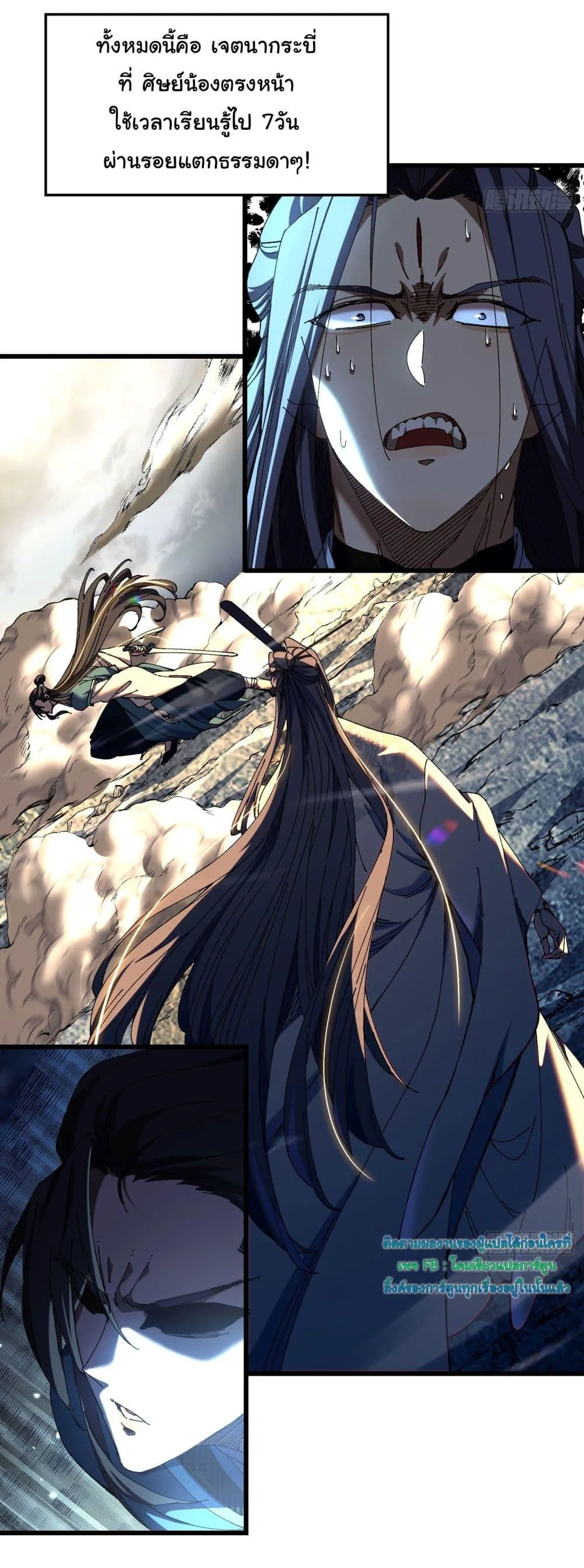Don’t Tell Me You Think Cultivating Immortality Is Difficult จะเป็นจักรพรรดิเทพมันจะยากซักแค่ไหน? ตอนที่ 5 หน้า 19