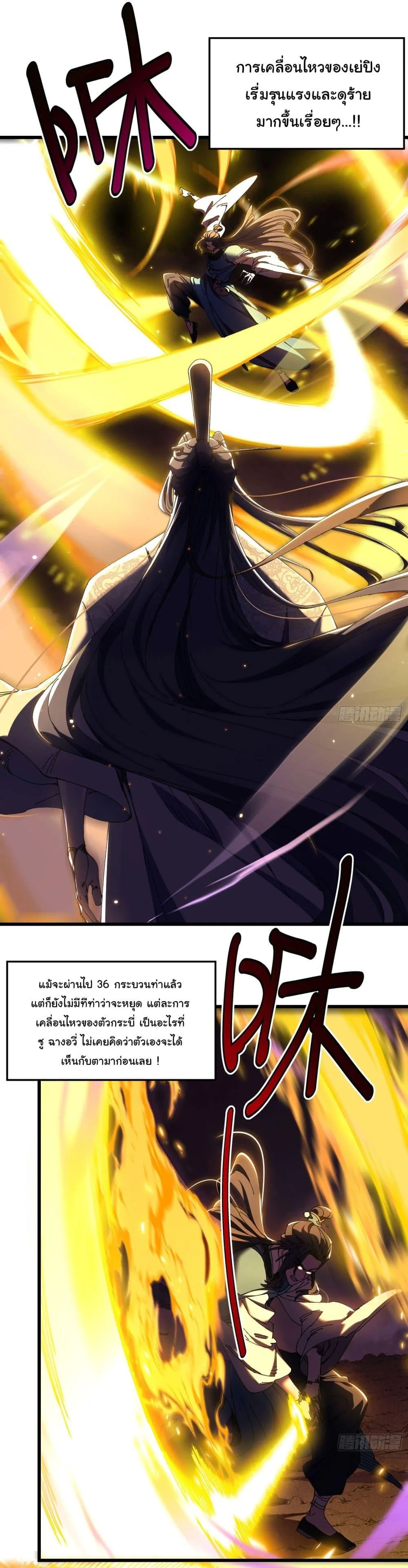 Don’t Tell Me You Think Cultivating Immortality Is Difficult จะเป็นจักรพรรดิเทพมันจะยากซักแค่ไหน? ตอนที่ 5 หน้า 2