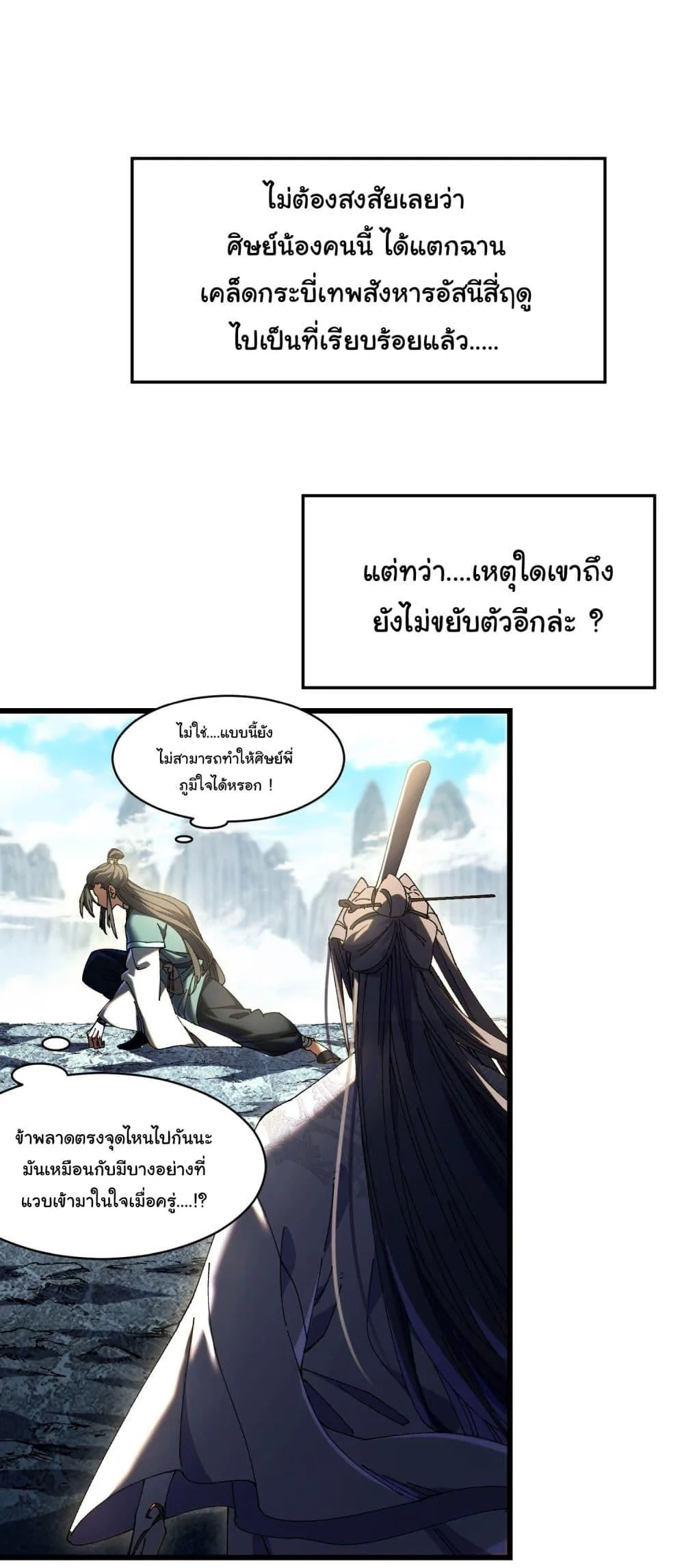 Don’t Tell Me You Think Cultivating Immortality Is Difficult จะเป็นจักรพรรดิเทพมันจะยากซักแค่ไหน? ตอนที่ 5 หน้า 20