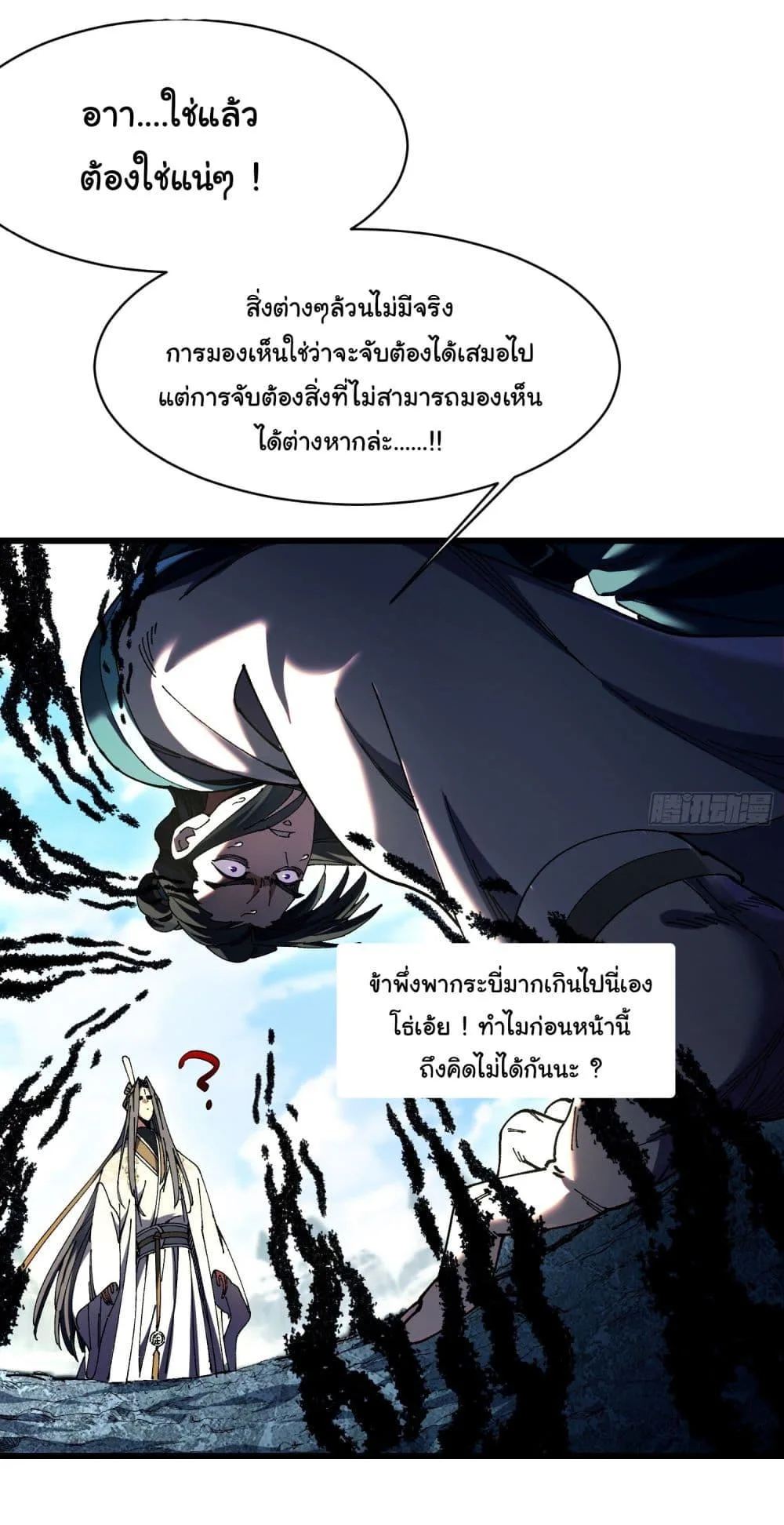 Don’t Tell Me You Think Cultivating Immortality Is Difficult จะเป็นจักรพรรดิเทพมันจะยากซักแค่ไหน? ตอนที่ 5 หน้า 21