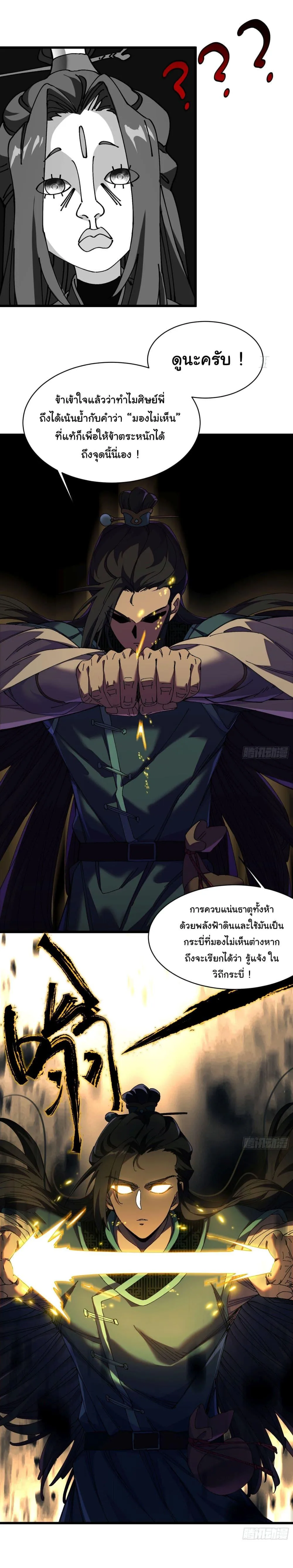 Don’t Tell Me You Think Cultivating Immortality Is Difficult จะเป็นจักรพรรดิเทพมันจะยากซักแค่ไหน? ตอนที่ 5 หน้า 23