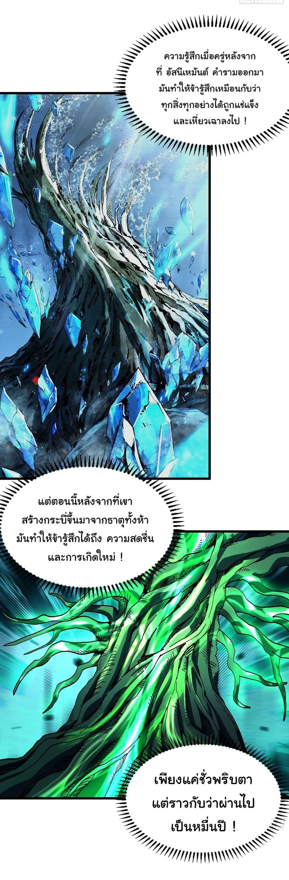 Don’t Tell Me You Think Cultivating Immortality Is Difficult จะเป็นจักรพรรดิเทพมันจะยากซักแค่ไหน? ตอนที่ 5 หน้า 25