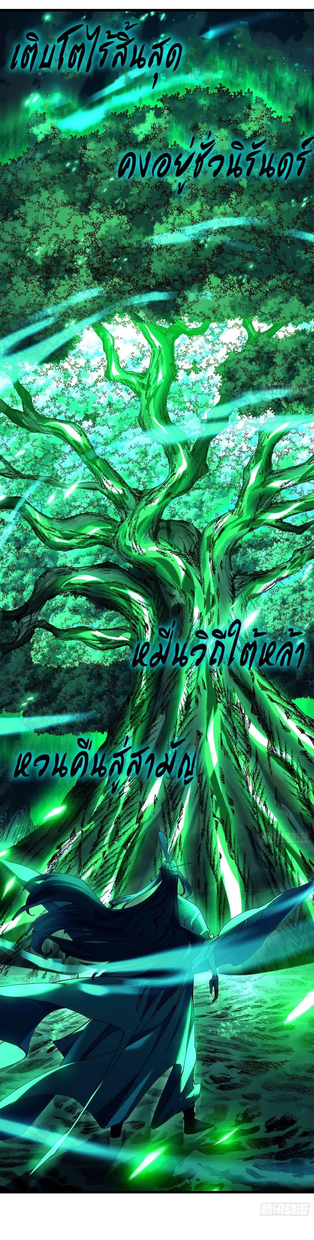 Don’t Tell Me You Think Cultivating Immortality Is Difficult จะเป็นจักรพรรดิเทพมันจะยากซักแค่ไหน? ตอนที่ 5 หน้า 26