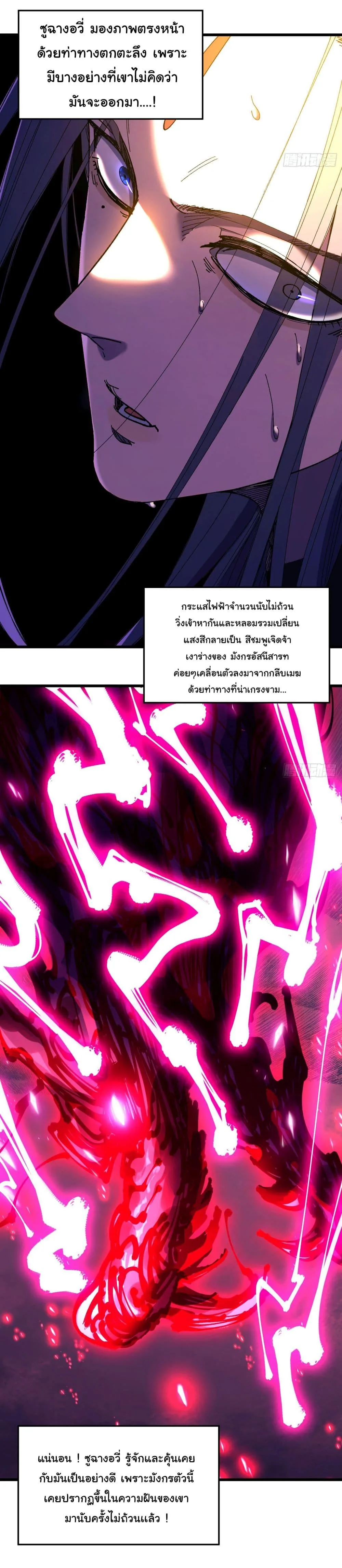 Don’t Tell Me You Think Cultivating Immortality Is Difficult จะเป็นจักรพรรดิเทพมันจะยากซักแค่ไหน? ตอนที่ 5 หน้า 5