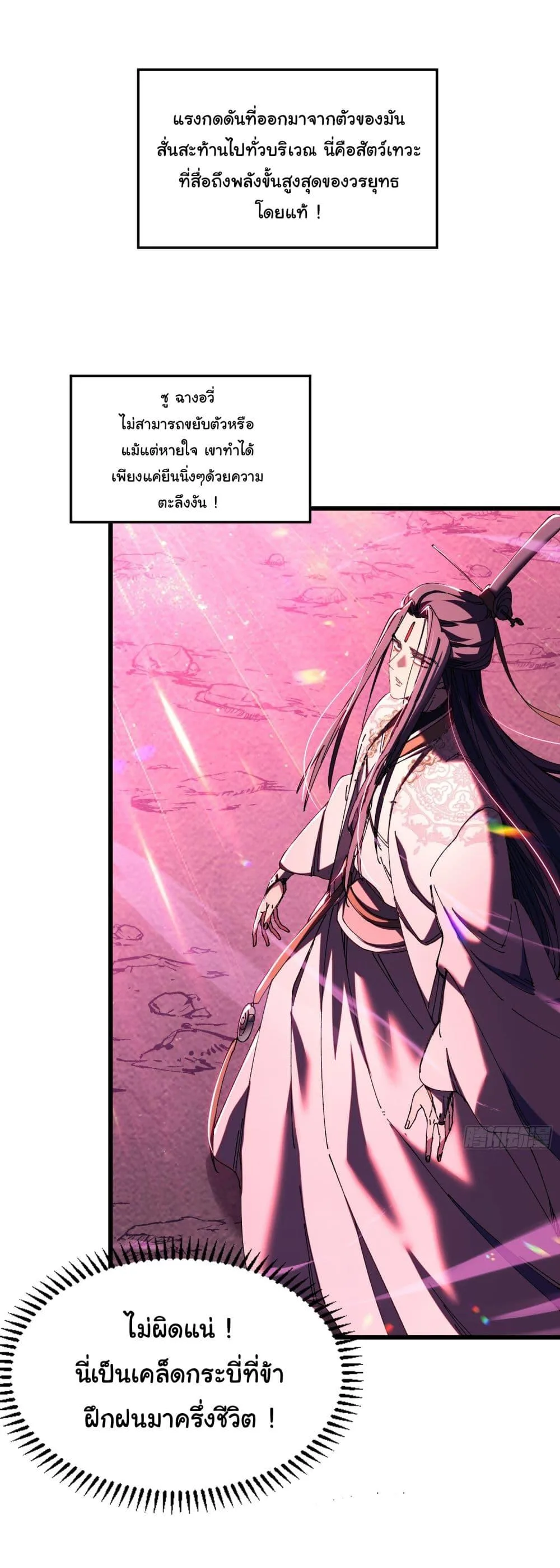 Don’t Tell Me You Think Cultivating Immortality Is Difficult จะเป็นจักรพรรดิเทพมันจะยากซักแค่ไหน? ตอนที่ 5 หน้า 7